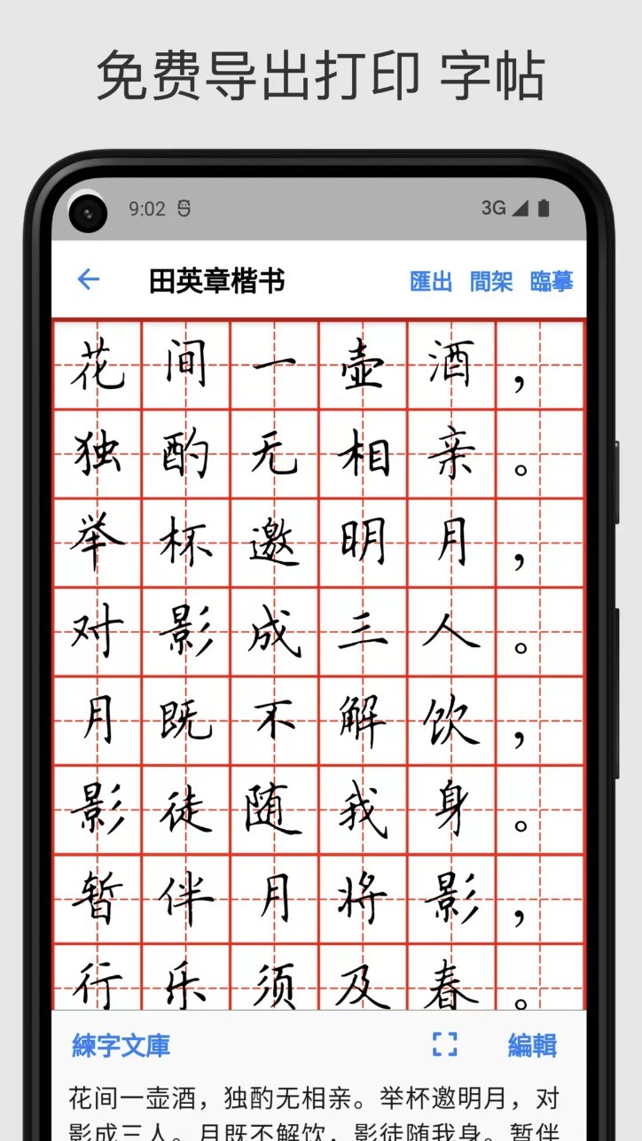 立舟书法练字app截图4