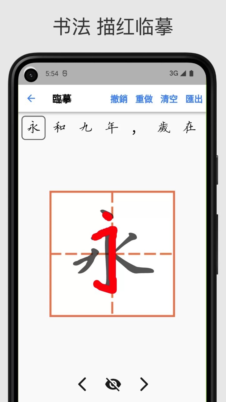 立舟书法练字app截图3