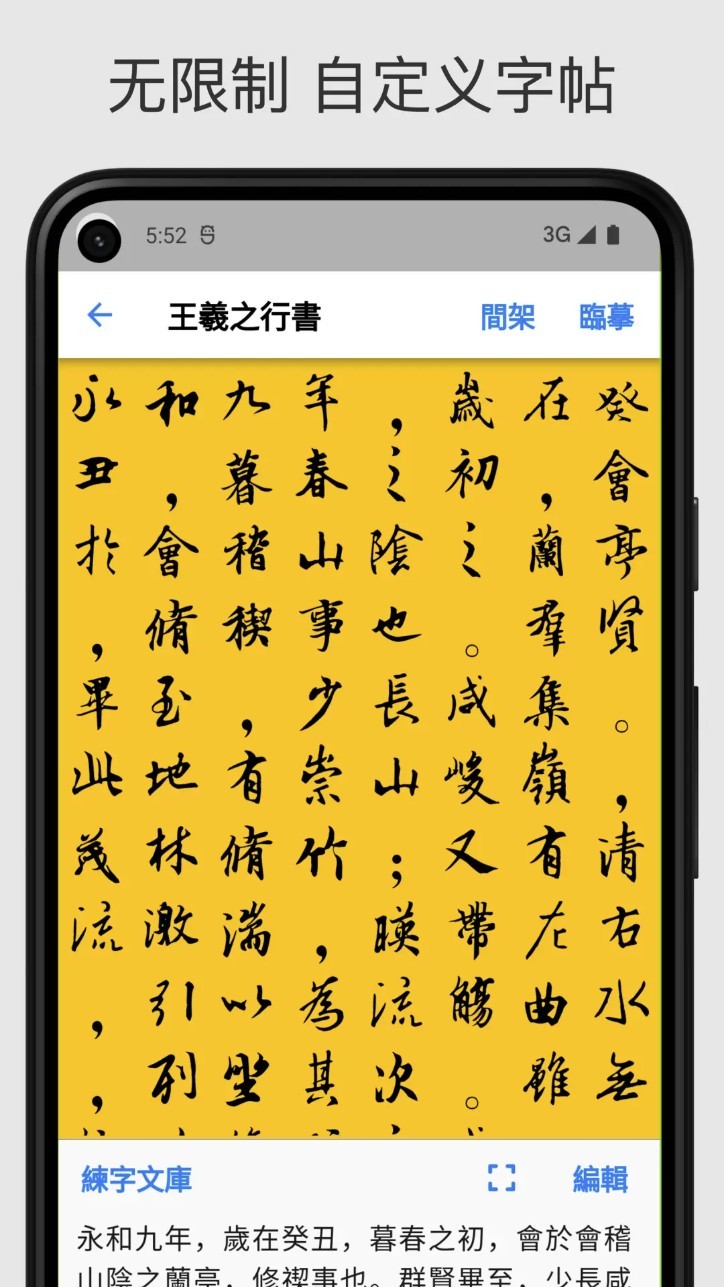 立舟书法练字app截图2