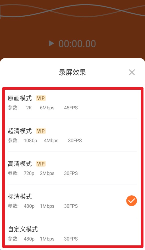  高清录屏大师app 手机版v1.1.9 系统安全