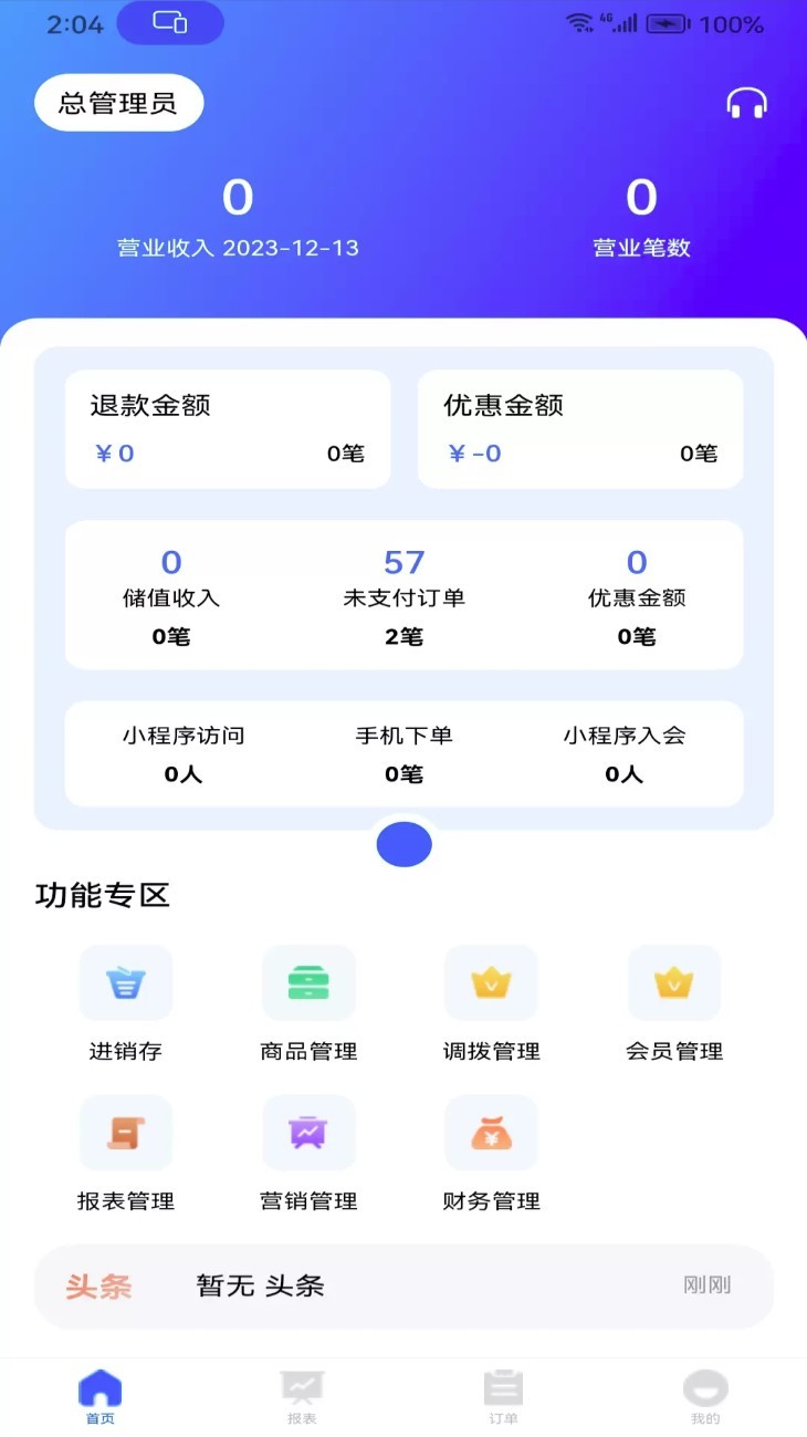 华零商城管理端app截图5