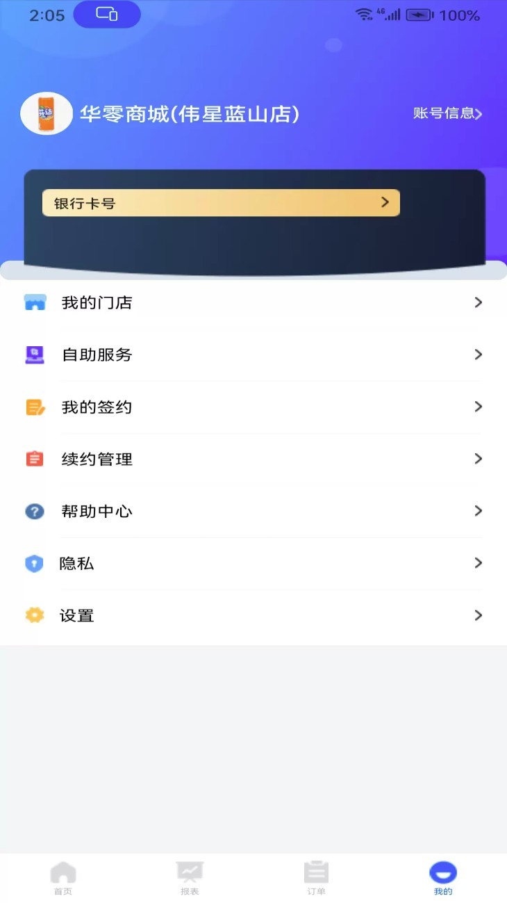 华零商城管理端app截图2