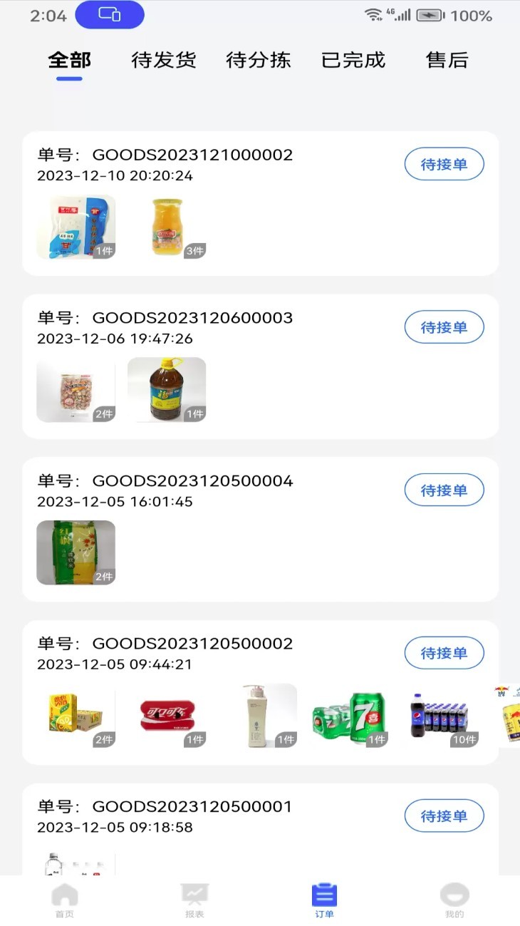 华零商城管理端app截图3