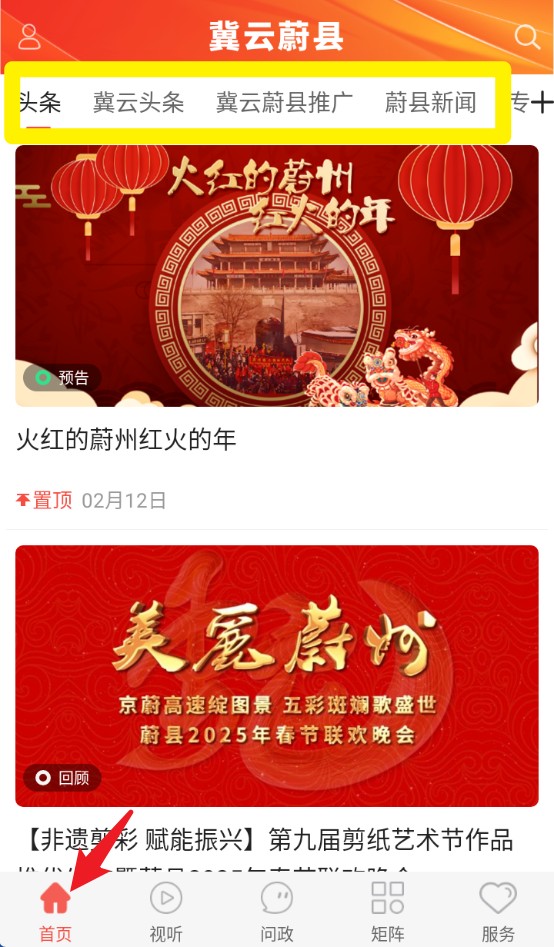  冀云蔚县app 官方版v1.6.1 新闻阅读