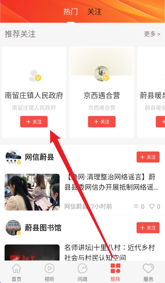  冀云蔚县app 官方版v1.6.1 新闻阅读