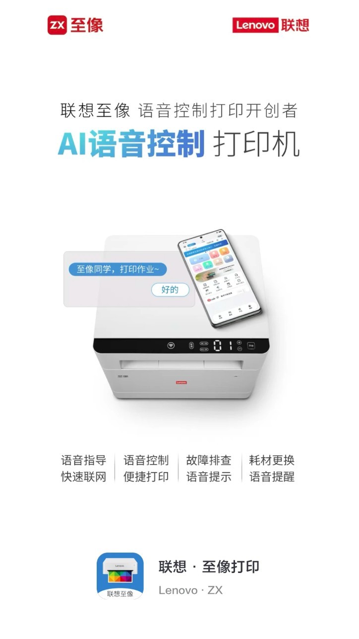 联想至像打印app4