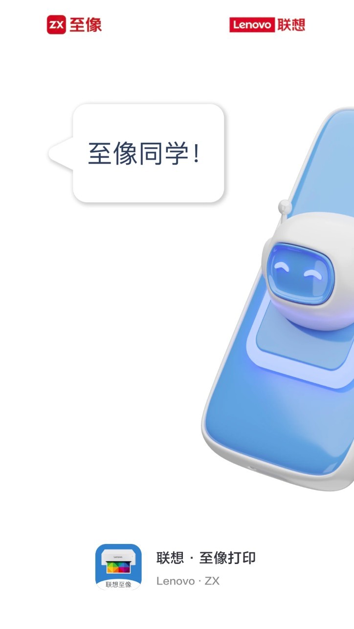 联想至像打印app2