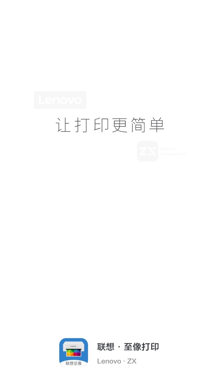 联想至像打印app1