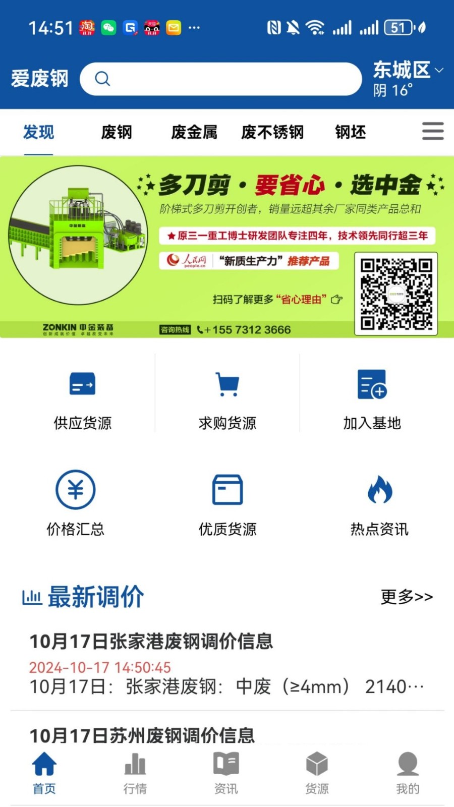 爱废钢app截图3