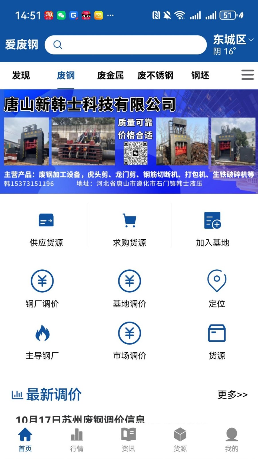 爱废钢app截图2