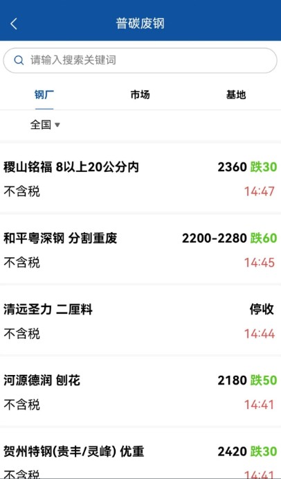  爱废钢app 免费版v1.3.5 新闻阅读