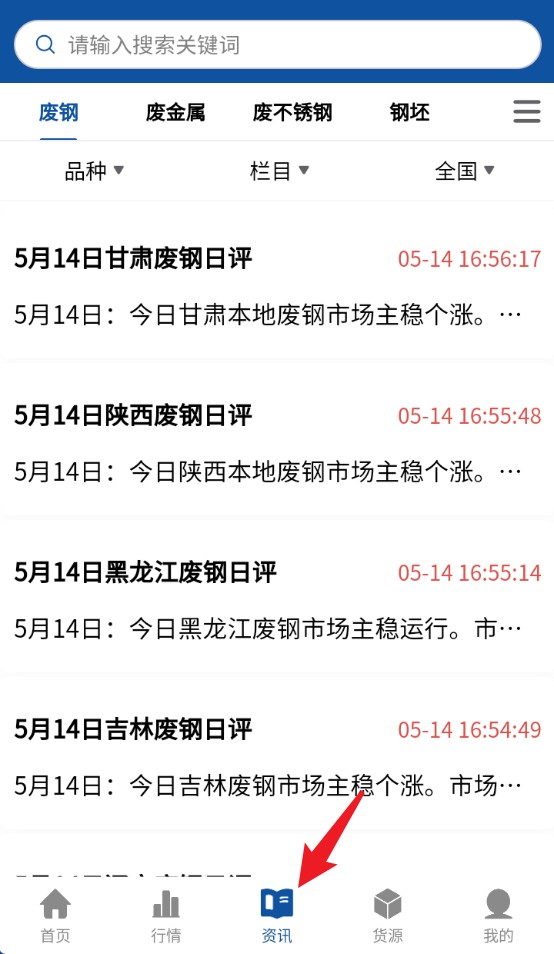  爱废钢app 免费版v1.3.5 新闻阅读