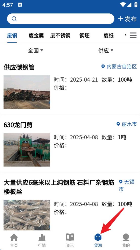  爱废钢app 免费版v1.3.5 新闻阅读