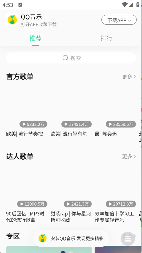 小源音乐APP截图1