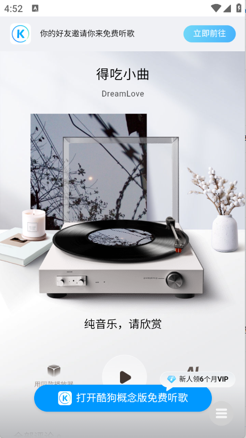 小源音乐APP截图3