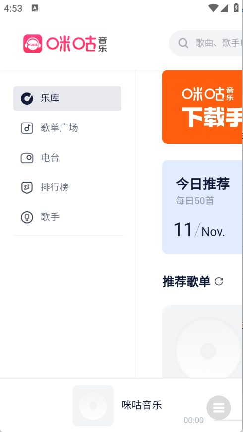 小源音乐APP截图2
