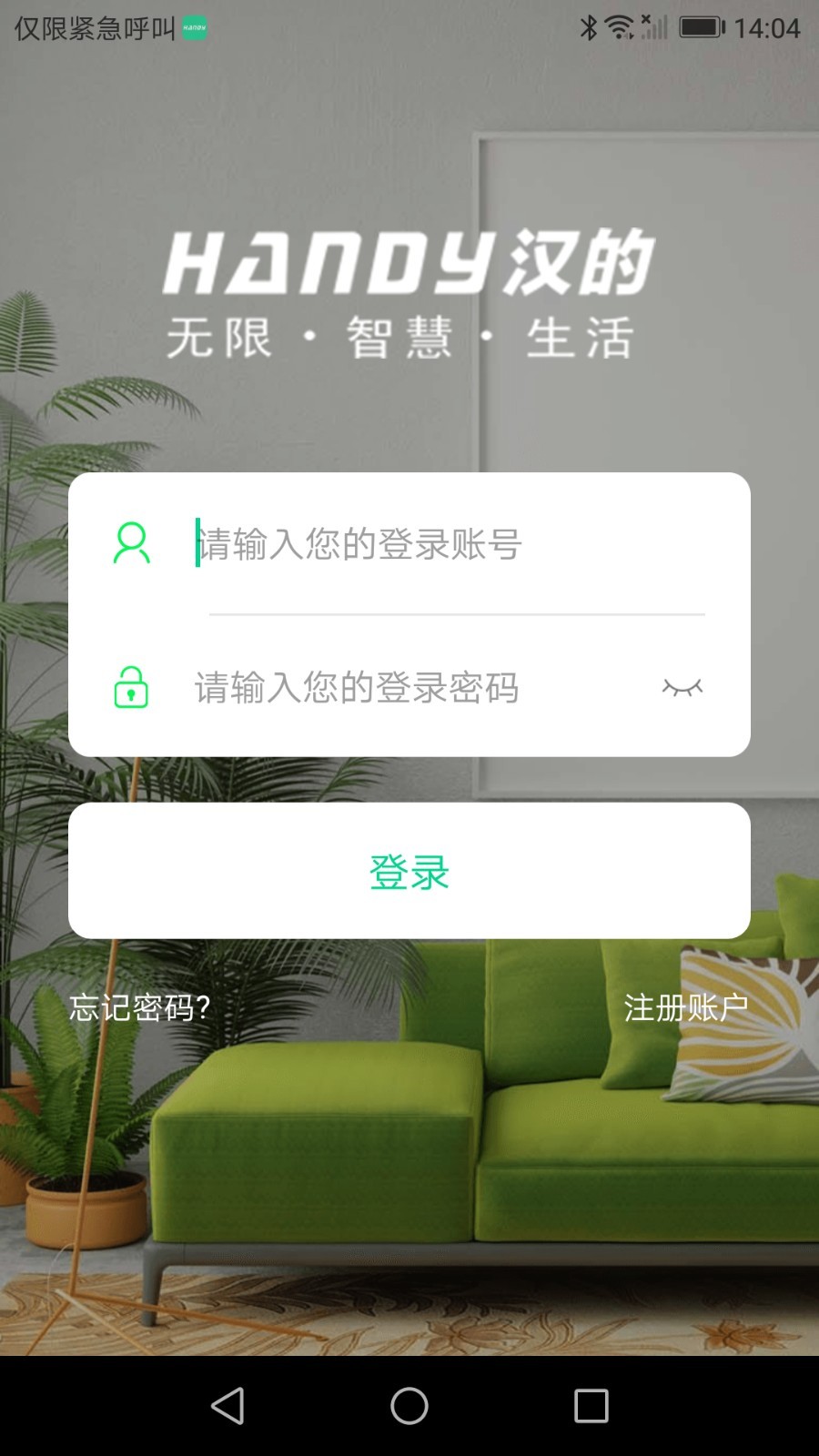 汉的智家app4