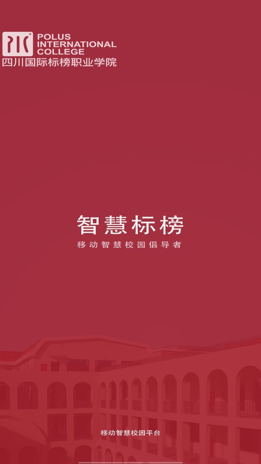 智慧标榜app1