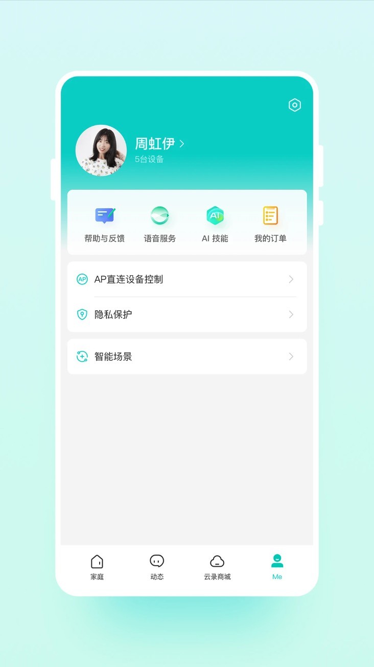 云智连app3