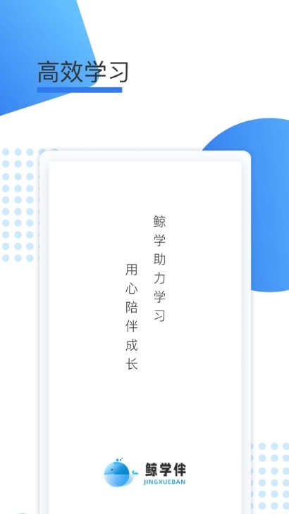 鲸学伴app2