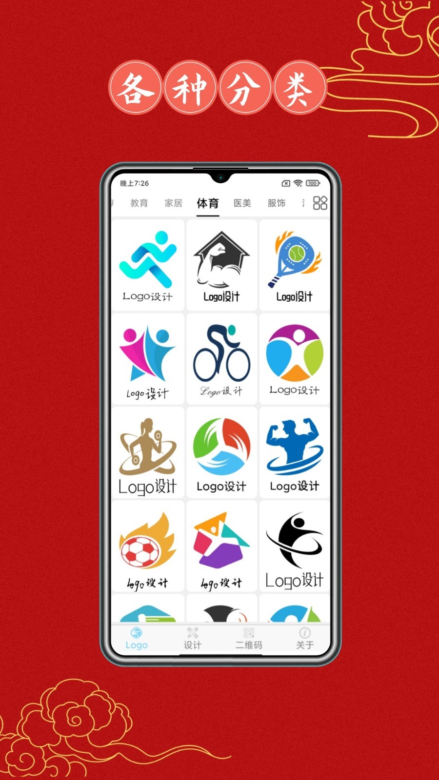 Logo设计大全app2
