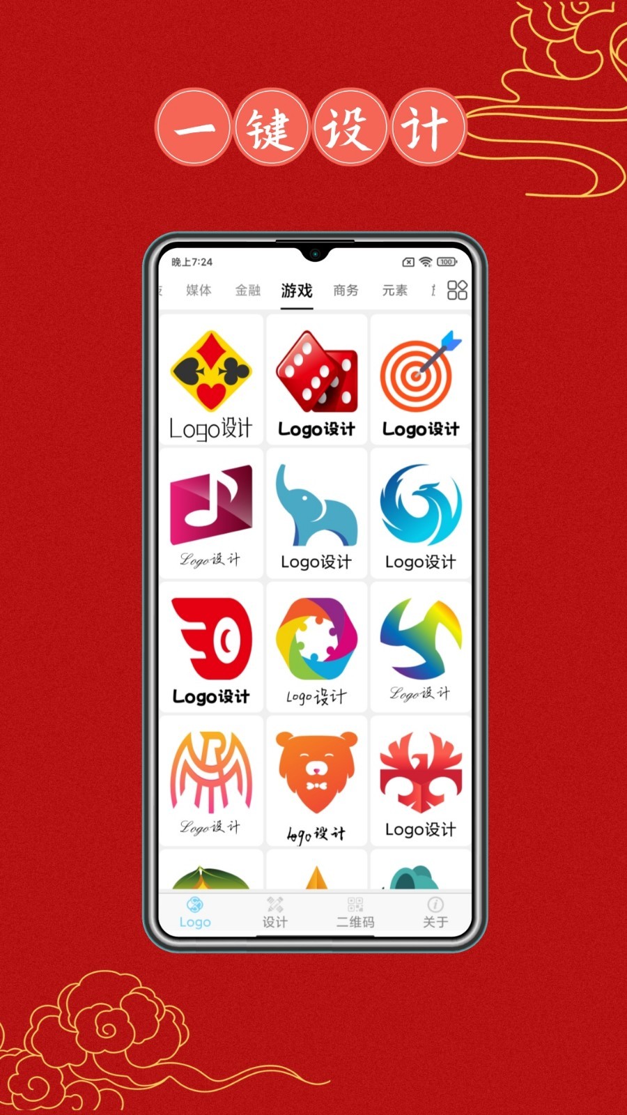 Logo设计大全app3