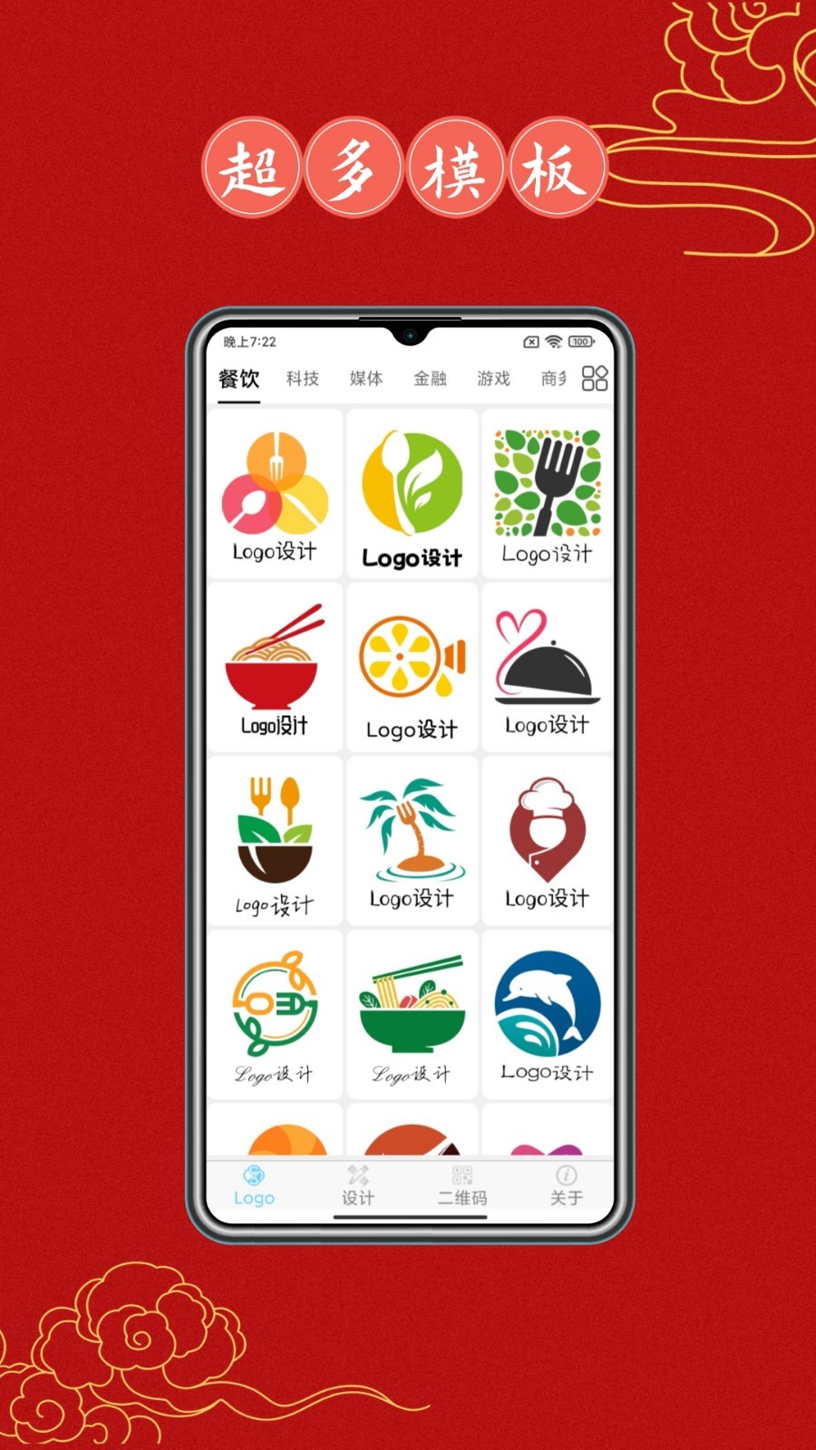 Logo设计大全app1