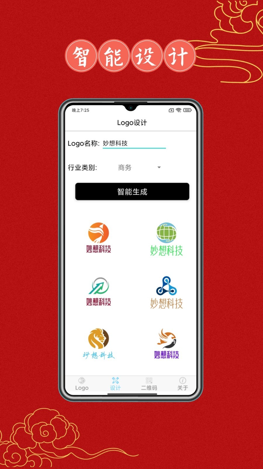 Logo设计大全app4