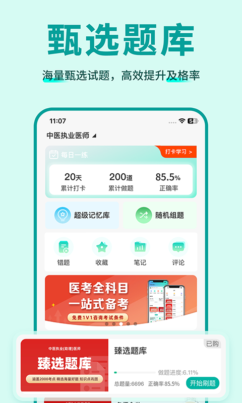 有猿医学app2