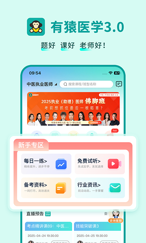 有猿医学app4