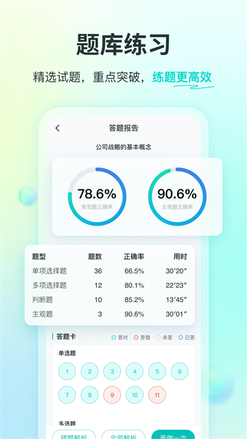斯尔教育app4