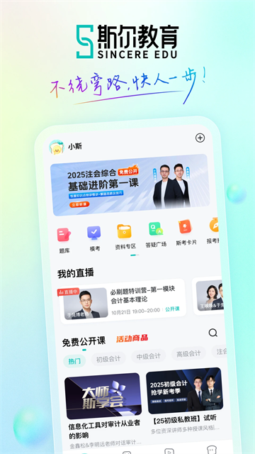 斯尔教育app2