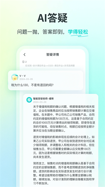 斯尔教育app1