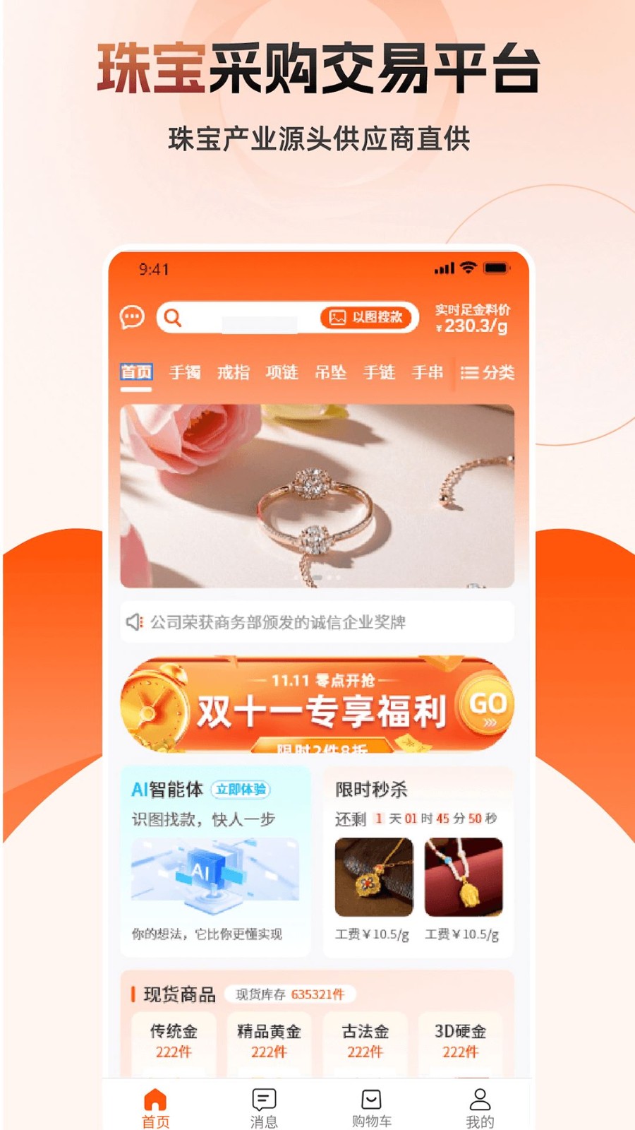 宝物志app2