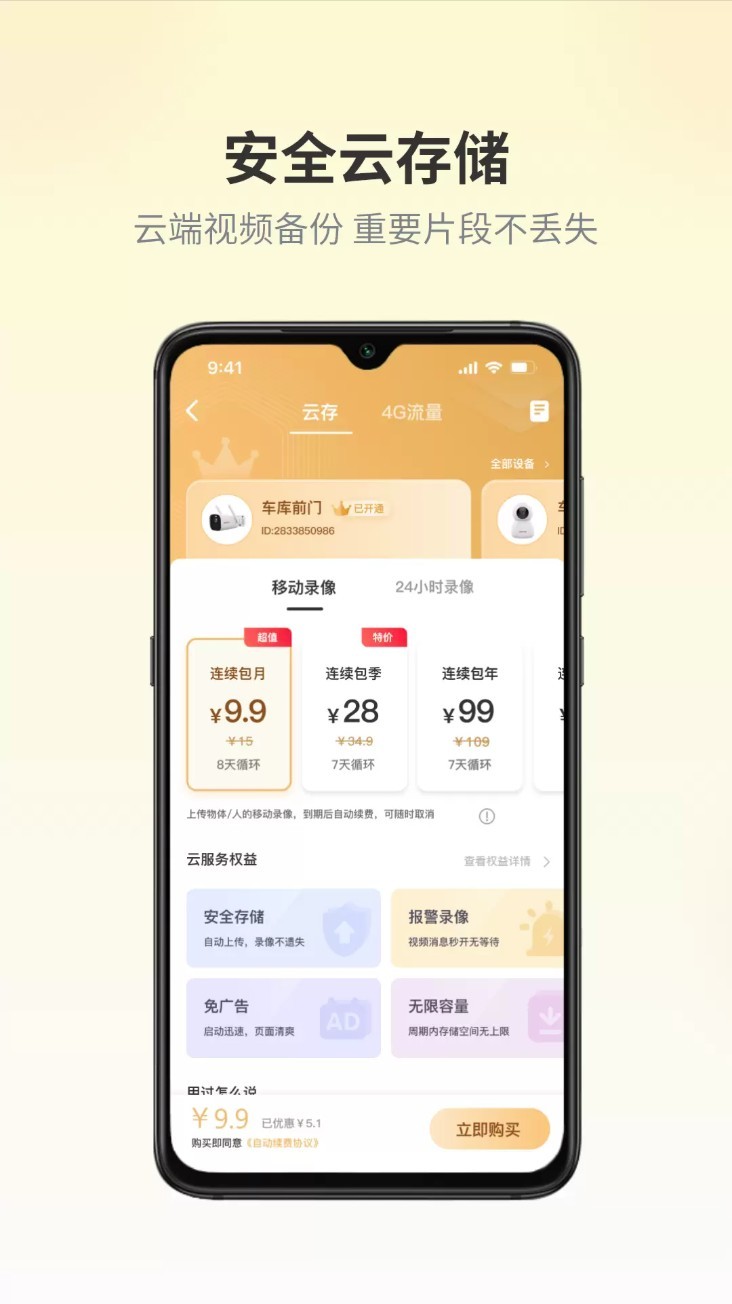 爱视家app3