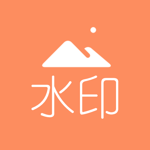 去水印吧app 安卓版v2.1.9