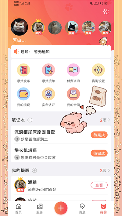 懒洋葱app2