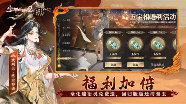 少年西游记2无限内购版1