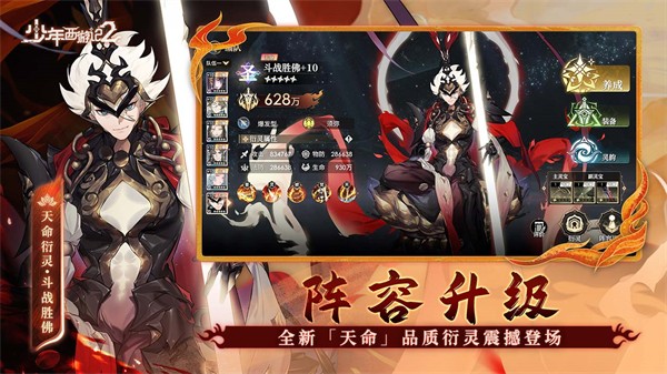 少年西游记2无限内购版4