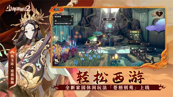 少年西游记2无限内购版3