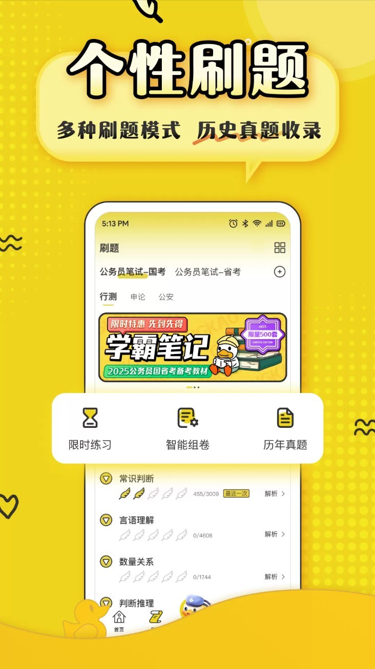 上岸鸭公考app截图2