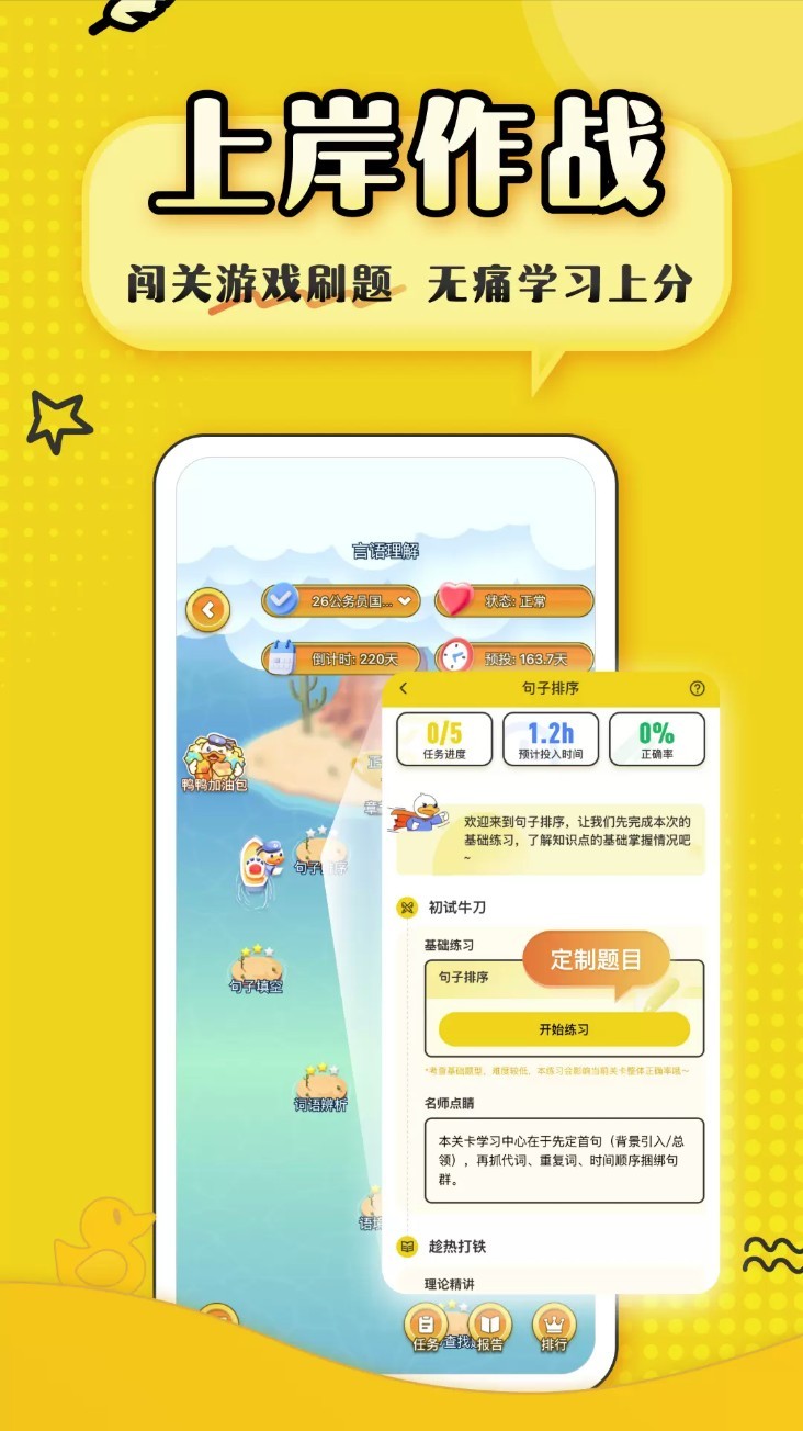 上岸鸭公考app截图1