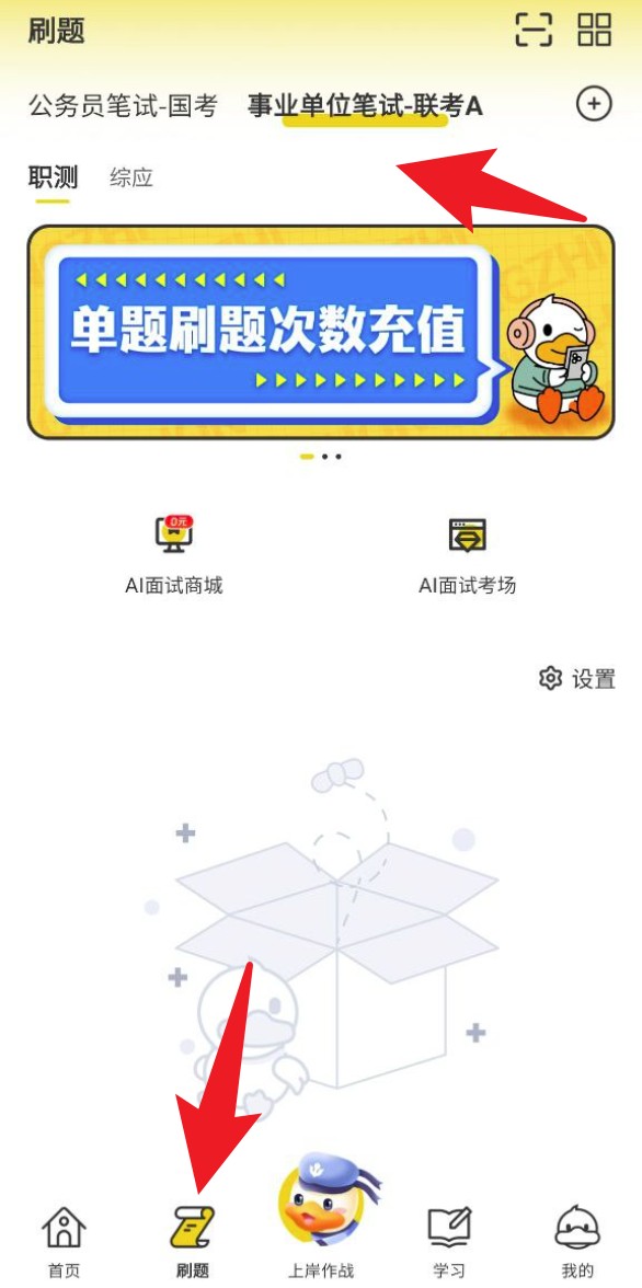  上岸鸭公考app 免费版v1.6.28 办公学习