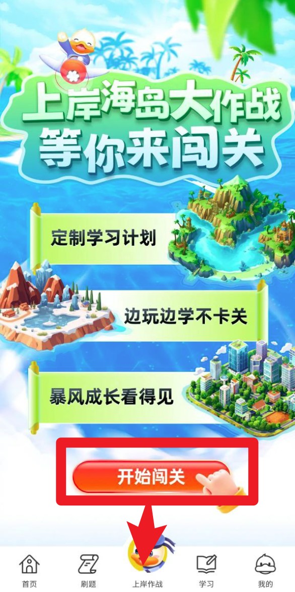  上岸鸭公考app 免费版v1.6.28 办公学习