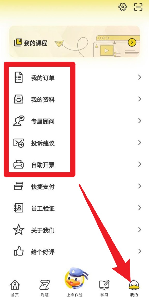 上岸鸭公考app 免费版v1.6.28 办公学习