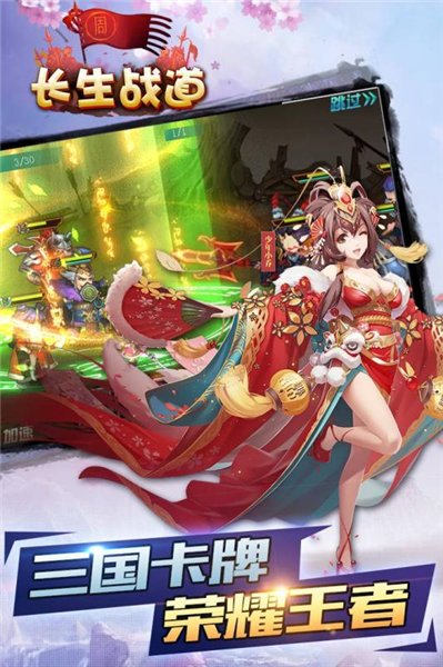 长生战道离线版1