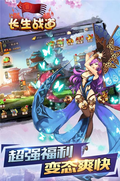 长生战道离线版2