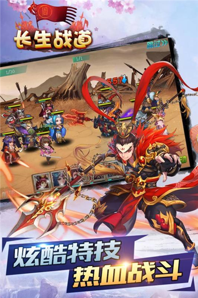 长生战道离线版3