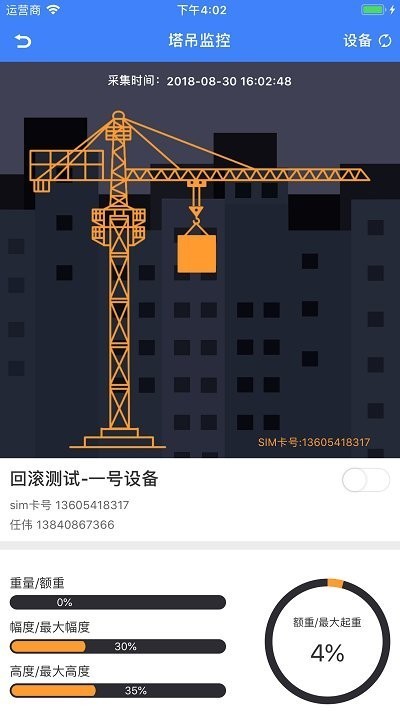 智趣智慧工地app2