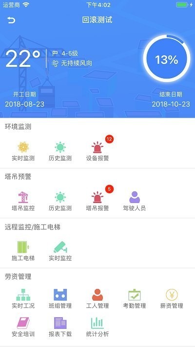 智趣智慧工地app4